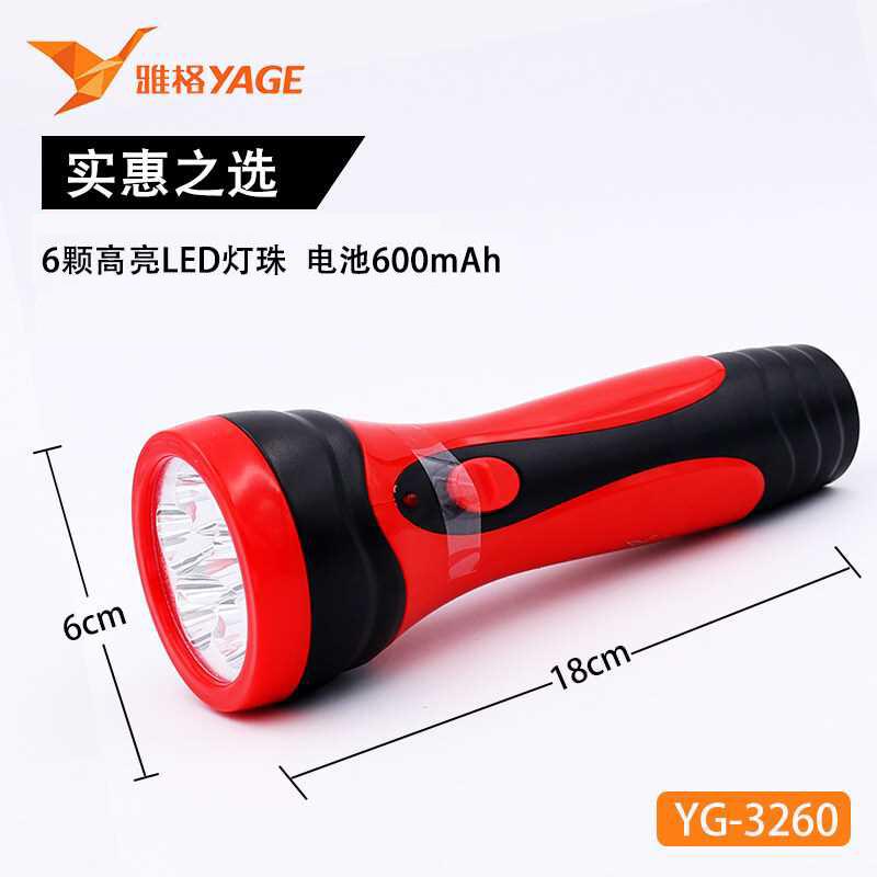 正品包邮雅格手电筒3260LED强光充电手电筒家用led充电式手电灯