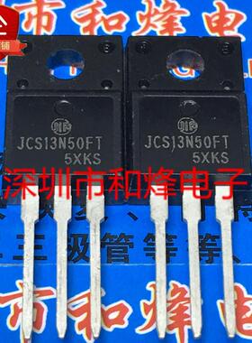 JCS13N50FT 仓库优质进口现货 TO-220F MOS 场效应管 实图 可直拍