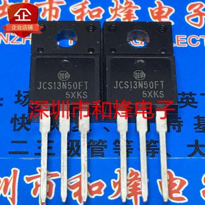 JCS13N50FT 仓库优质进口现货 TO-220F MOS 场效应管 实图 可直拍