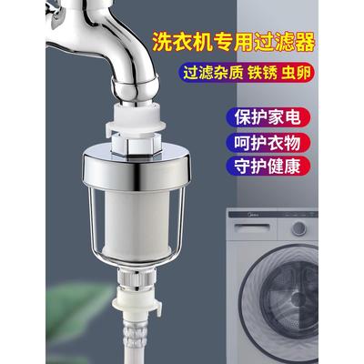 洗衣机前置过滤器家用全自动进水管自来水龙头净水器通用滤网配件