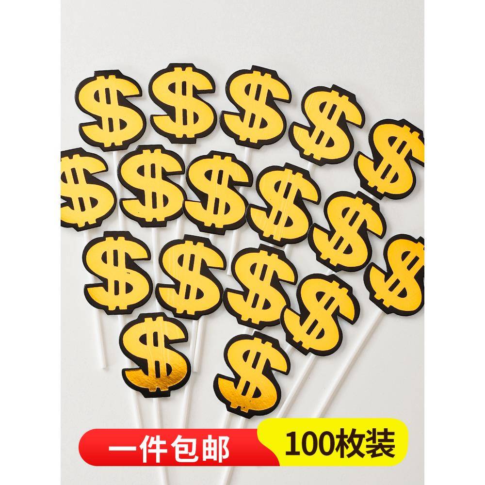 美元美金纸片符号$插牌金色暴富蛋糕装饰插件双层黑金钱标识插签