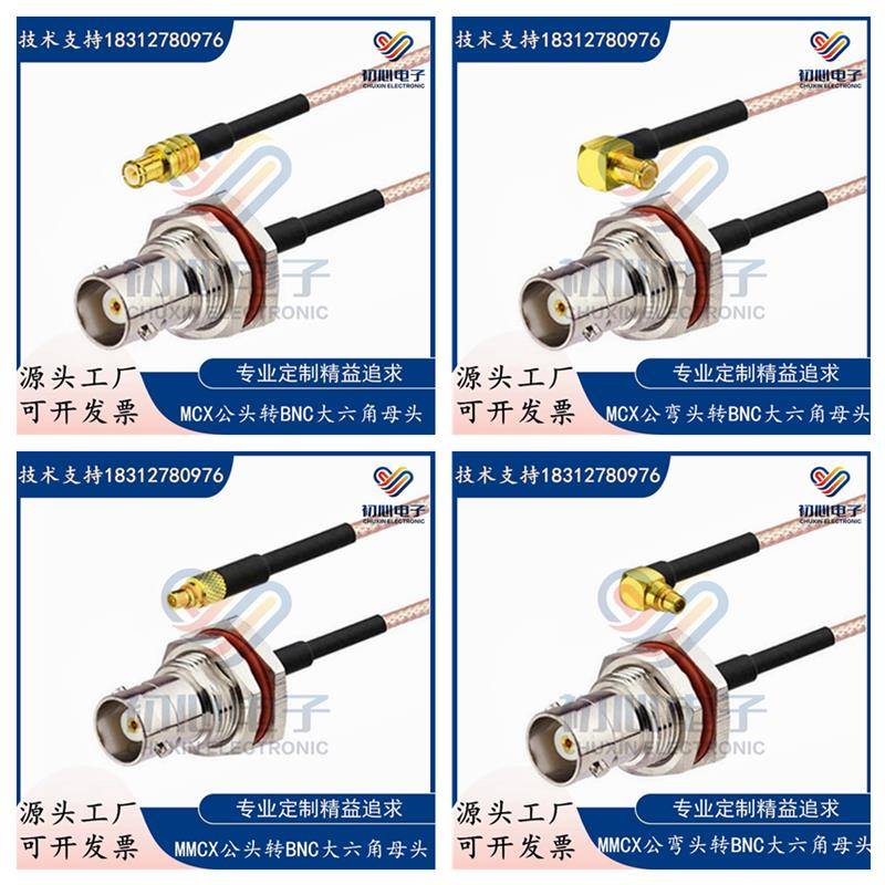 BNC大六角防水母头转MCX公头/MMCX公弯头射频连接线转接线RG316线