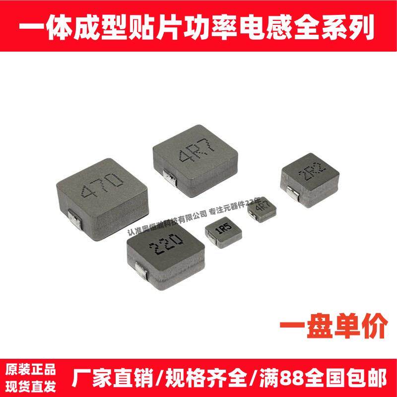 一体成型电感0420/0520/0530/0630/0850/1040/1050/1250/1265整盘
