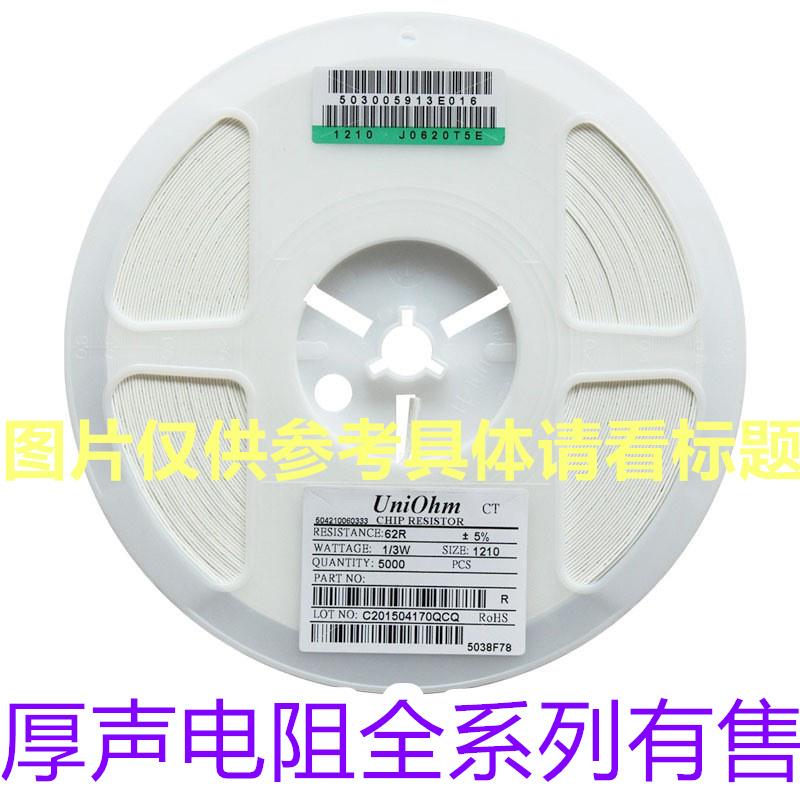 厚声0402/0603/0805/1206贴片电阻10K 15K 22K 33K 47K 51K62K68K
