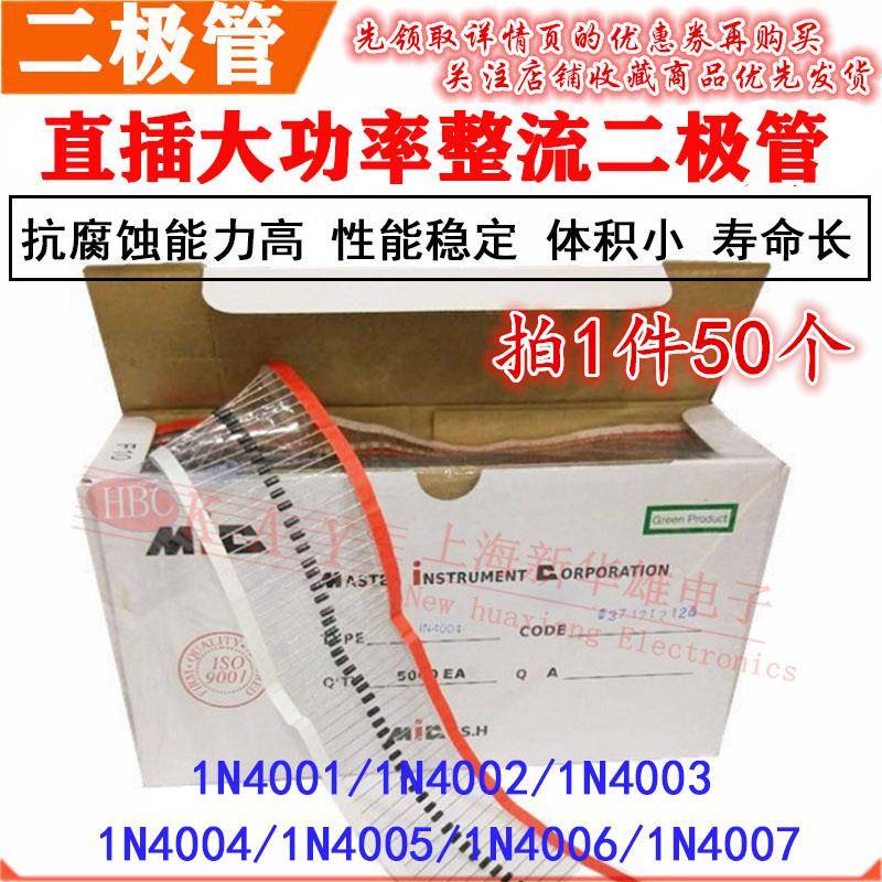 整流二极管 1N4004/IN4003/4002/4001 DO-41 1A/400V 200V100V50V