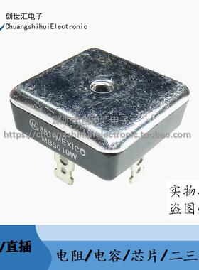 MB5010W MDA5010 整流器 直插DIP-4脚 整流桥桥堆方桥