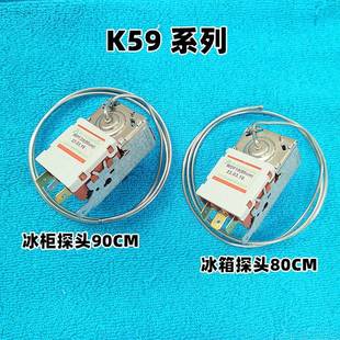 包邮 冰箱温控器开关WDF19 K59冷藏温控器配件冰柜冷冻WDF20传感器