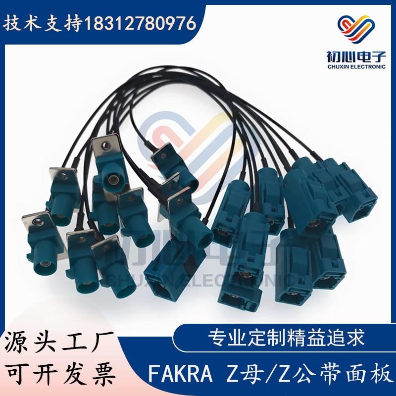 万能FAKRA Z型JF公转母带法兰延长线 车载GPS定位导航信号传输线