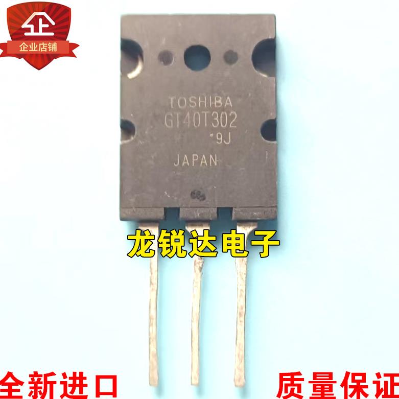 全新进口原装 GT40T302 TO-3PL IGBT场效应管 40A/1500V 质量保证