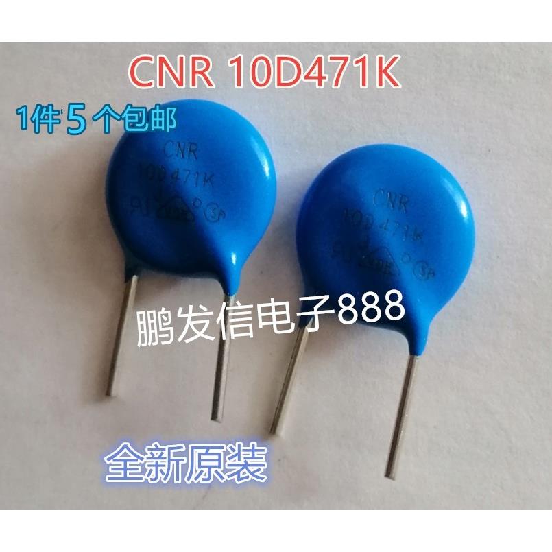 压敏电阻 CNR 10D471K 470V 10K471空调电视机过压保护10N471K
