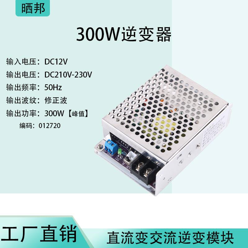 300W修正波逆变器12v转220v升压板DC-AC逆变模块转换器带外壳50Hz