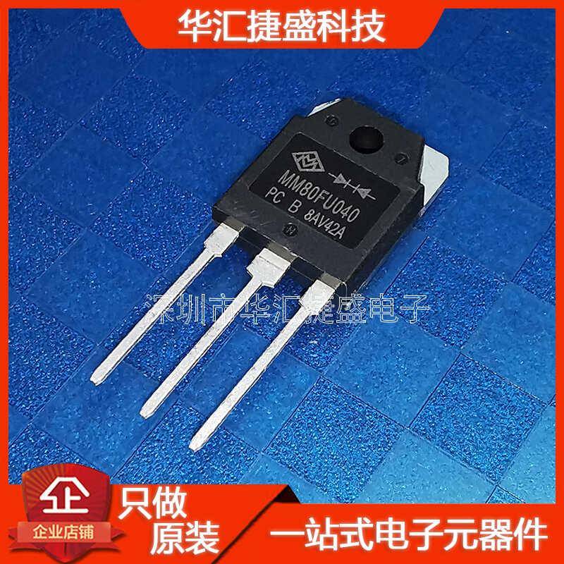 MM80FU040PC全新原装80F40逆变焊机常用快恢复二极管MUR80FU40DCT