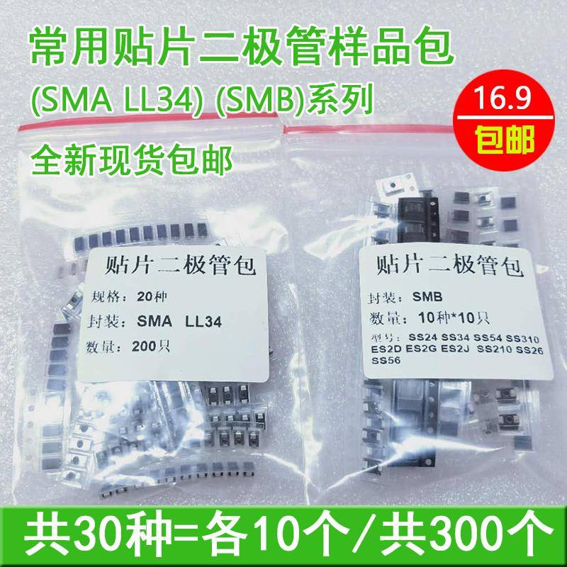 肖特基贴片整流二极管包M1M7 SS34SS54 SS310 ES2D ES2J SMAB混装