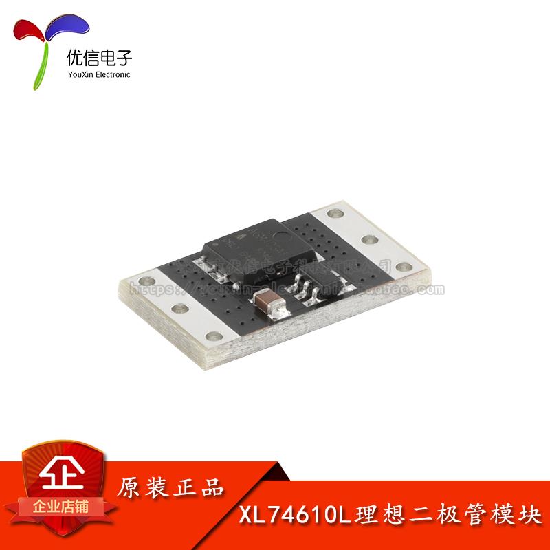 原装 XL74610L理想二极管模块替代LM74610模拟理想二极管整流器