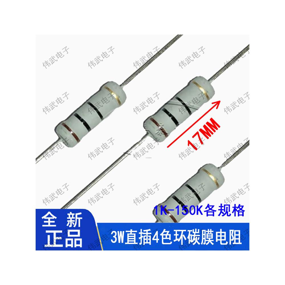 3W1K10K100K150K20K33K2.4K8.2K3.9K直插碳膜电阻色环金属氧化膜