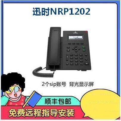Newrock迅时IP电话机NRP1202 1302 2002 1312 2020 1500 1600 G/W