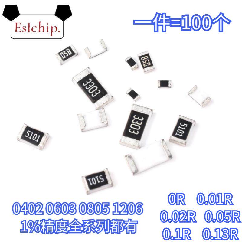 0402 0603 0805 1206贴片电阻0R 0.01R0.02R0.05R0.1R0.13R 欧 1%