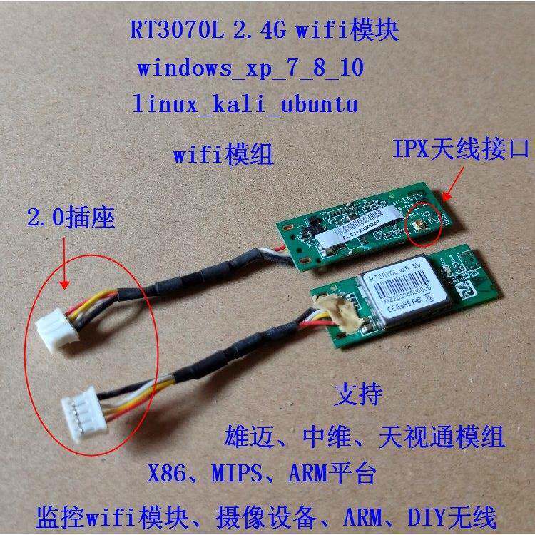RT3070L 2.4G wifi模块 监控设备wifi模组 arm无线模块linux mips