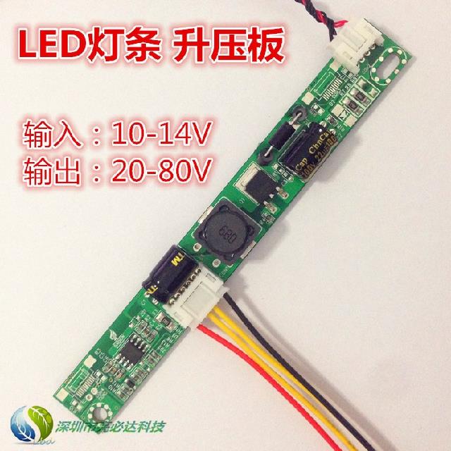 SQD-643009通用液晶屏18.5-24寸LED背光升压板横流条恒流板240ma