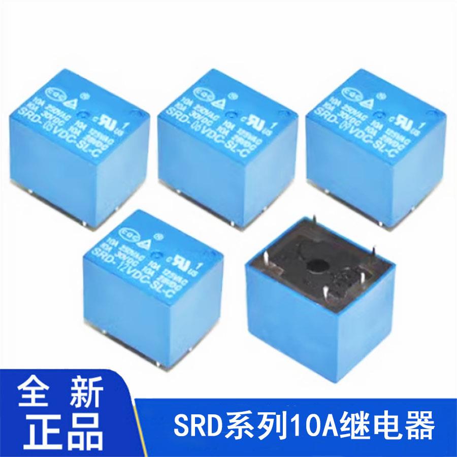 SRD-05VDC-SL-C继电器5V 12V 24V控制 10A 250V 5脚2路一开一闭