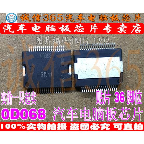 0D068 OD068 00068 OOO68 汽车电脑板喷油驱动损芯片IC 现货