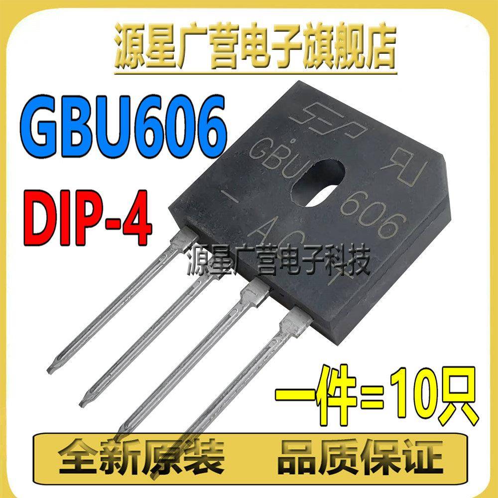 (10只) GBU606 6A 600V 整流桥 12-24V充电器单相直流桥堆 全新