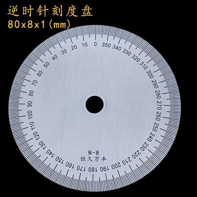 逆时针刻度盘不锈钢角度盘圆形尺子机器标识量角器量具可定制/N80