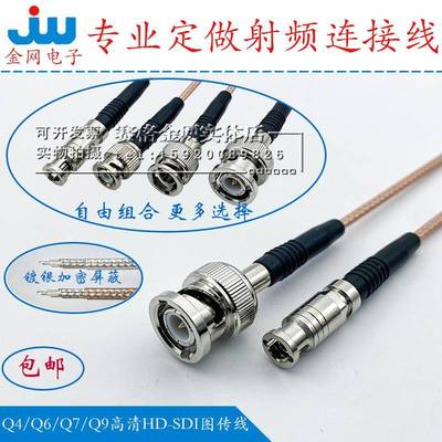 高清HD-SDI图传线Q9转Q4转Q6转Q7双公高清线高速摄像机传输线6G