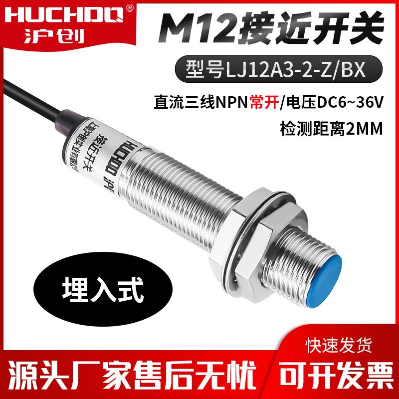 M12接近开关传感器LJ12A3-2-Z/BX/BY/AX/AY/EZ/DX/EZ/DZ常开24V