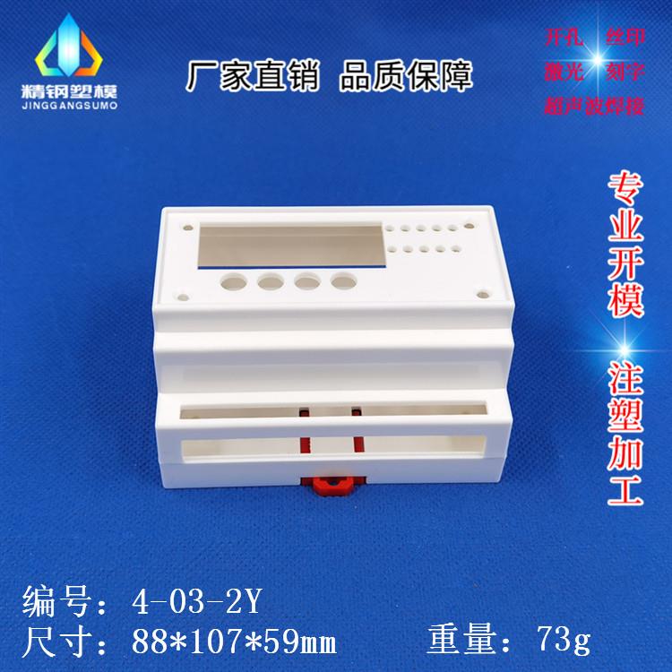 集中器外壳 仪表仪器壳 变送器塑料壳4-03-2Y： 88X59X107