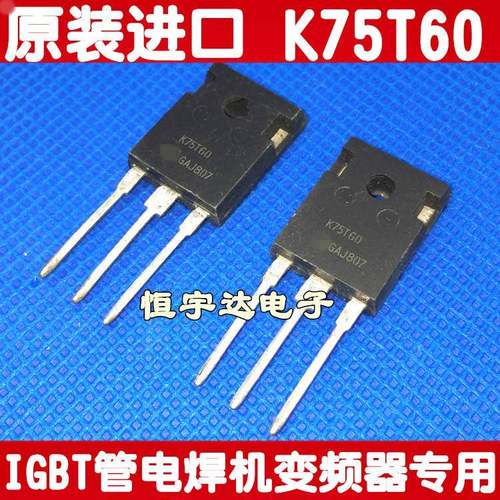 进口原装拆机 K75T60 IKW75T60T 75A600V IGBT管电焊机变频器专用