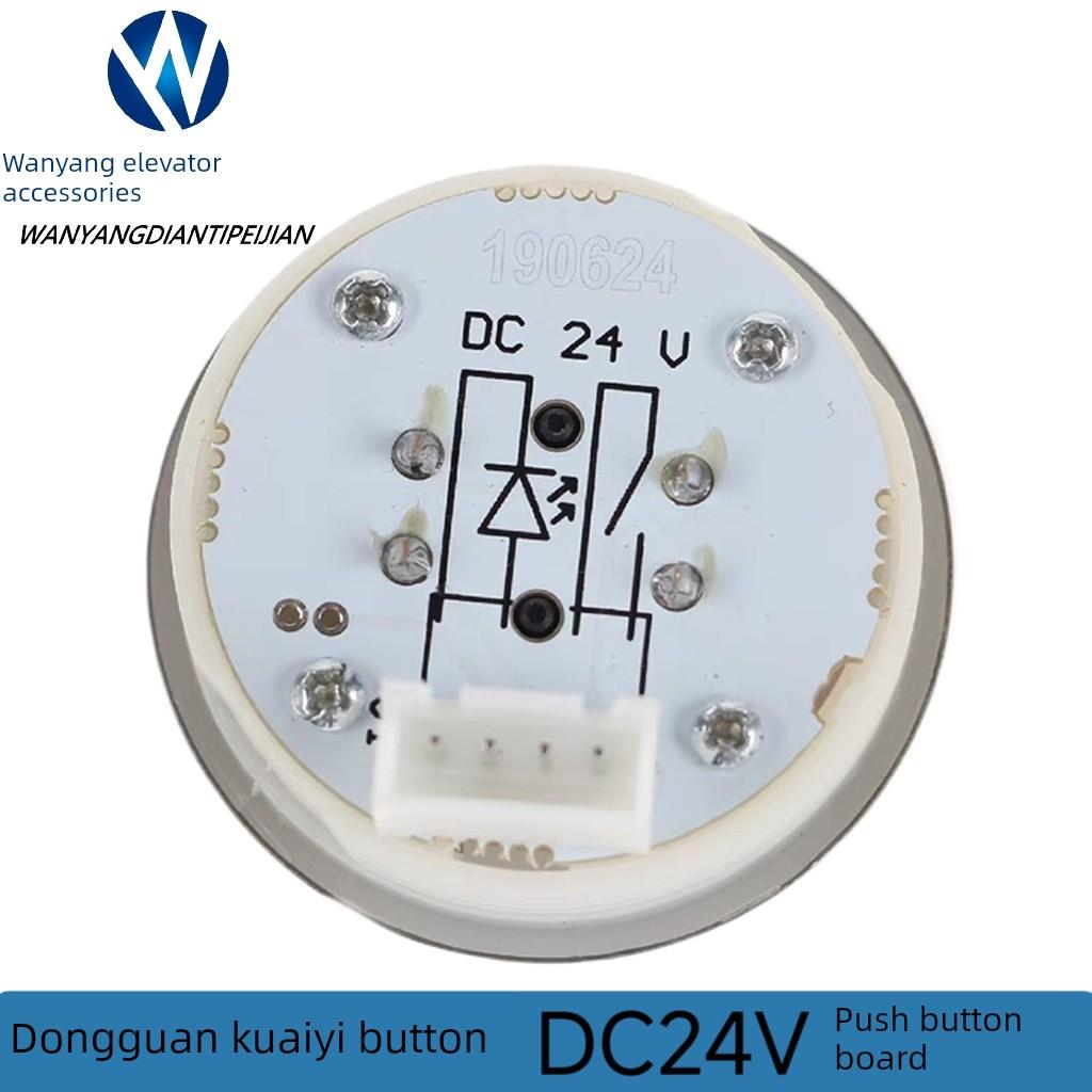 东莞快意电梯按钮 DC24V 按钮板 190624开关 AN306 开孔35mm