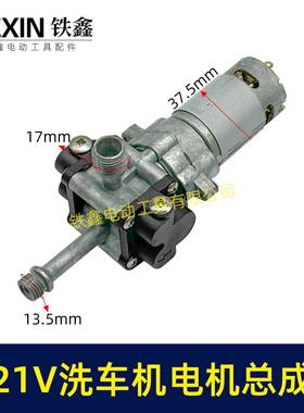 21V无线洗车机泵头总成铝合金水泵电机高压水枪配件04730