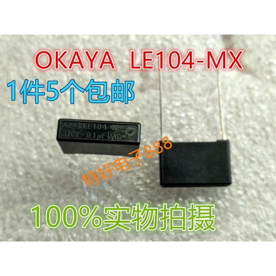 进口日本OKAYA/冈谷 LE104-MX 0.1uF 310V 100NF X2 薄膜电容