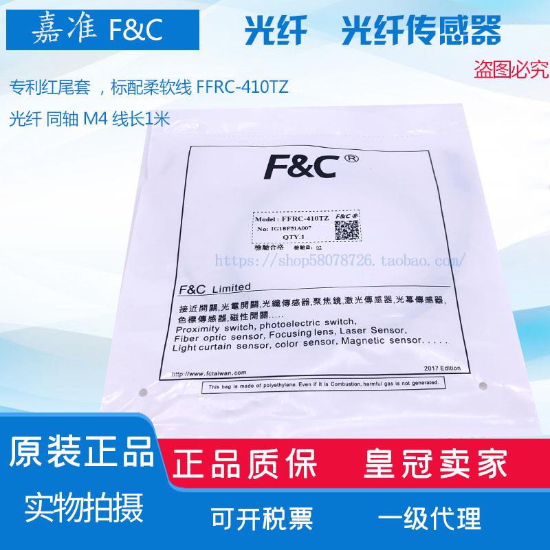 FFRC-410TZ 420TZ原装嘉准FFTW光纤传感器FFRC-310TZ 320TZ弯90度