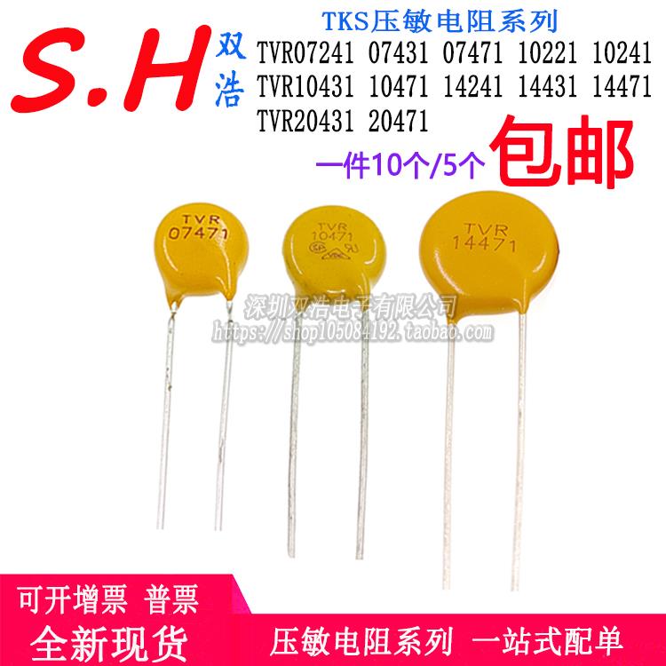 TVR10471 14471 20471 07471/221/241/431压敏电阻 V10471U 10KD