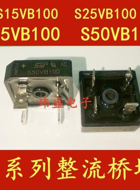 S15VB100 S25VB100 S35VB100 S50VB100 整流桥堆 电焊机整流桥