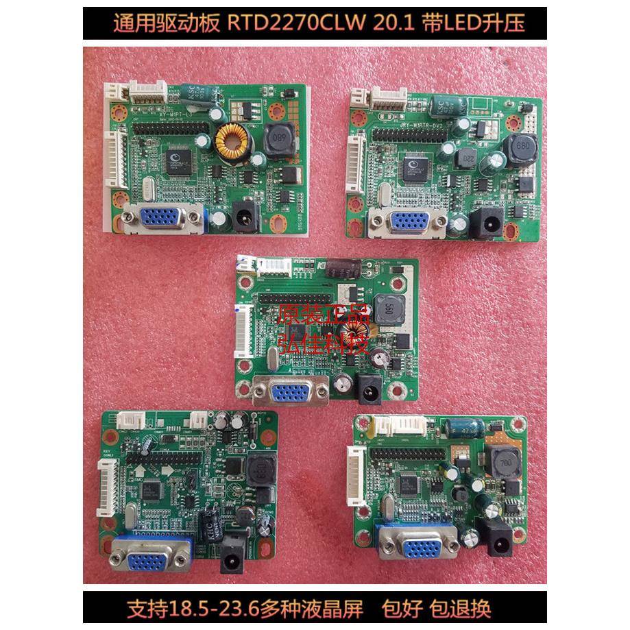 清华同方TF-E200YW电源板H2068E 驱动板 主板RTD270CLW R20.1