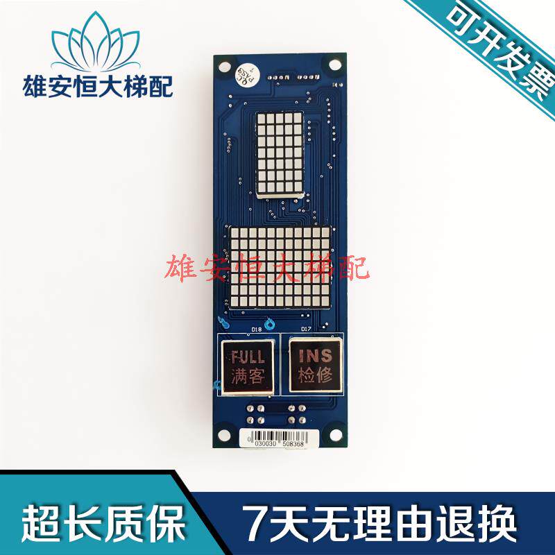 电梯配件/博林特外呼显示板 OCAL08-PCB-1 XF-7301X 现货质量保证