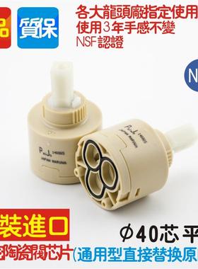 maruwa阀芯面盆 菜盆 淋浴冷热混水龙头陶瓷阀芯 40mm 平脚配件