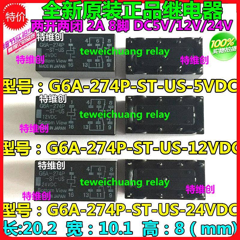 G6A-274P-ST-US-12VDC (G6A-274P-ST-US-24VDC)5V原装信号继电器