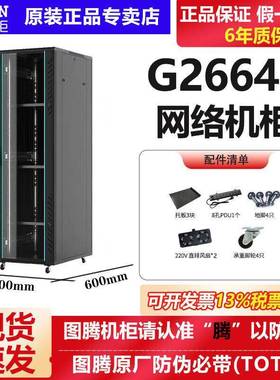 图腾网络机柜G26642服务器机柜42U加厚2米机柜600*600*2000现货