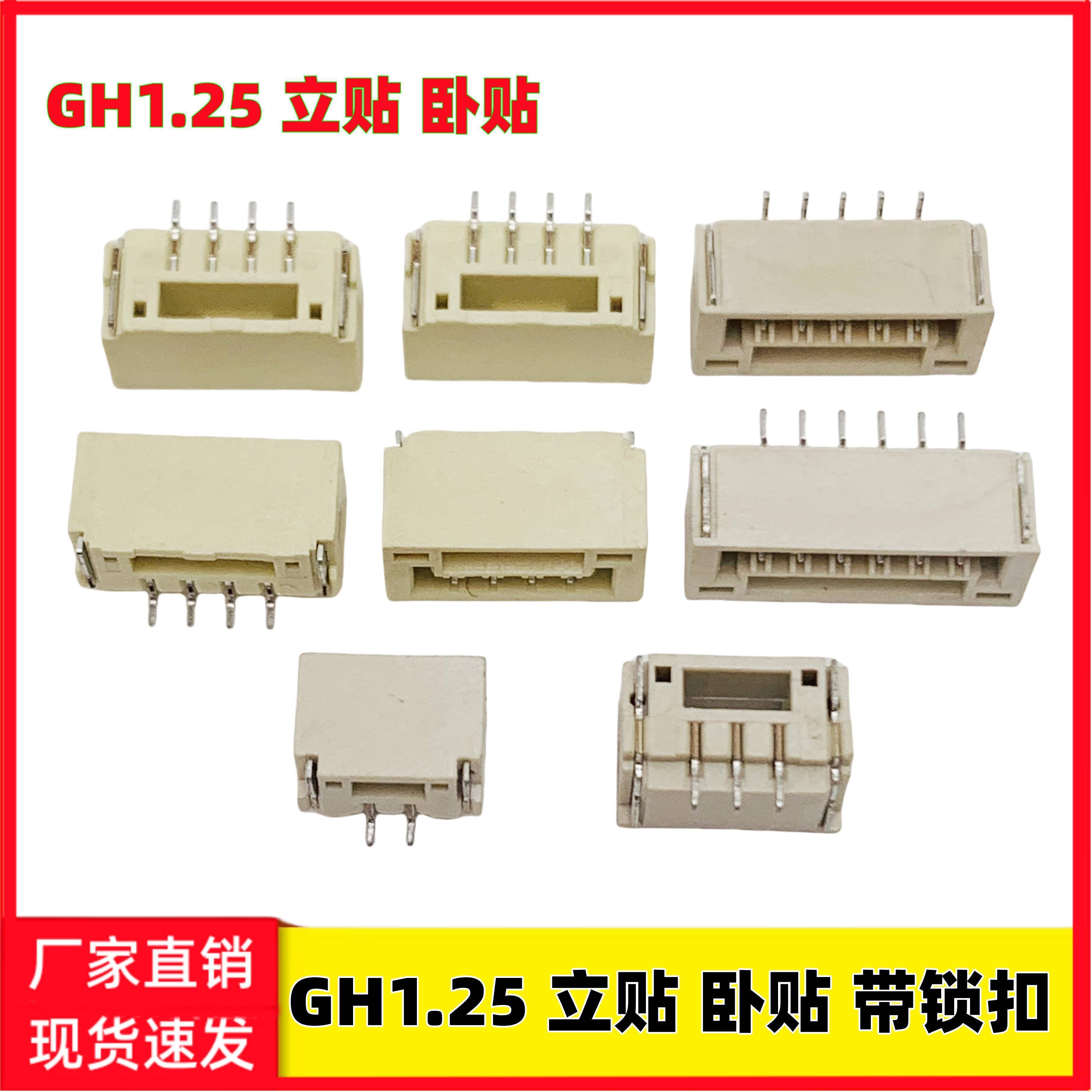 GH1.25mm间距连接器 卧贴立贴带锁扣贴片 2P3P4P5P6P7P8P9P10P12P