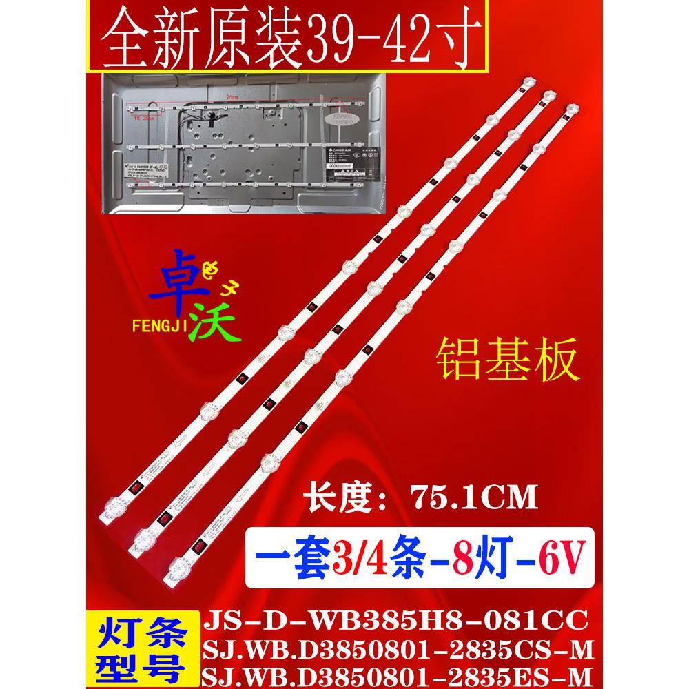 适用于Magic/ cxu /Gtv400-2灯条Js-D-Wb385H8-081Cc 80510 8灯并