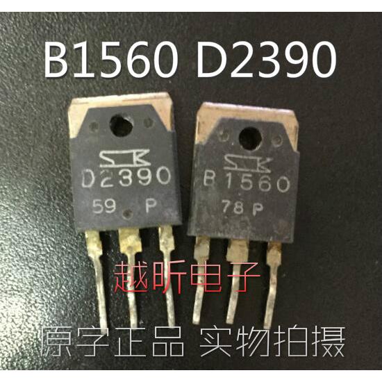 三肯功放对管拆机 B1560 D2390 2SB1560 2SD2390 对3元 质量保证