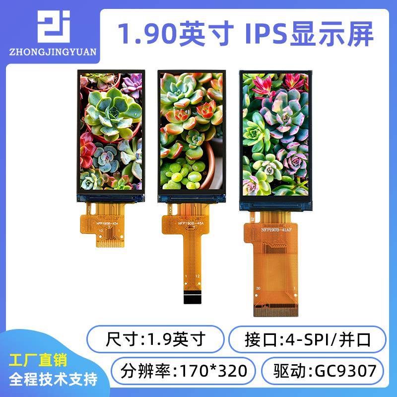 1.9寸TFT LCD显示屏170X320液晶屏LCD显示屏GC9307串口屏高清IPS