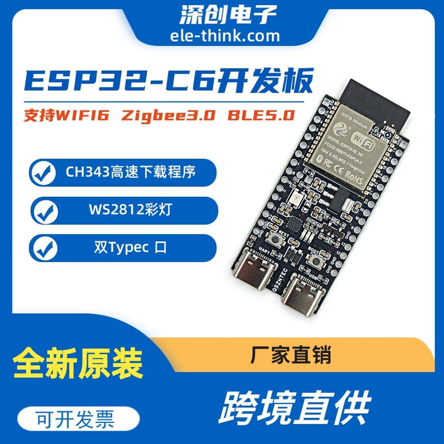 nanoESP3nano-N4/N16核心板ESP32-C6-DevKitC-1乐鑫WIFI6 BLE ZB