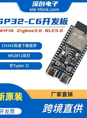 nanoESP3nano-N4/N16核心板ESP32-C6-DevKitC-1乐鑫WIFI6 BLE ZB