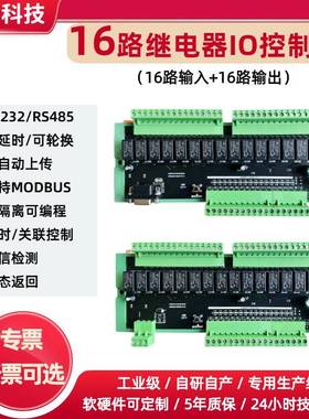 16路继电器控制常开常闭usb转485多路串口多路开关控制器usbrs232