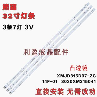 适用熊猫LE32D32H LE32D19H LE32D33H LE32D55H灯条LE32D31S凸镜